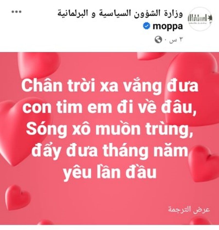 اختراق صفحة وزارة “الشؤون السياسية” على