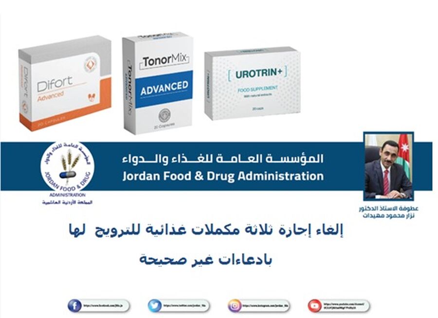 مهيدات: إلغاء إجازة ثلاثة مكملات غذائية