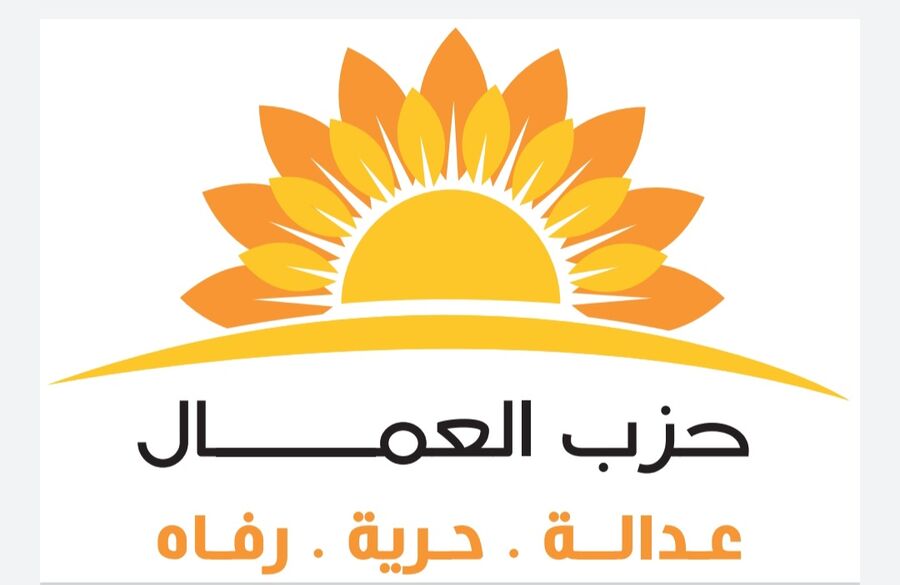 حزب العمال يقيم وقفة للمطالبة بإصدار