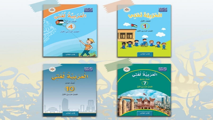 مناهج لغة عربية مطورة للصفوف الأول