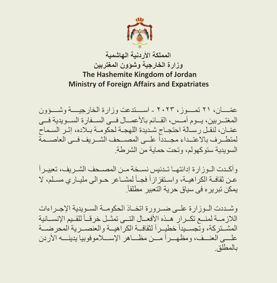 الاردن يستدعي القائم بالأعمال في السفارة