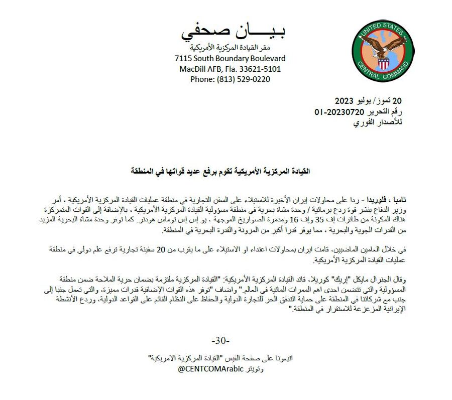 ردا على الاستفزازات الايرانية .. الولايات