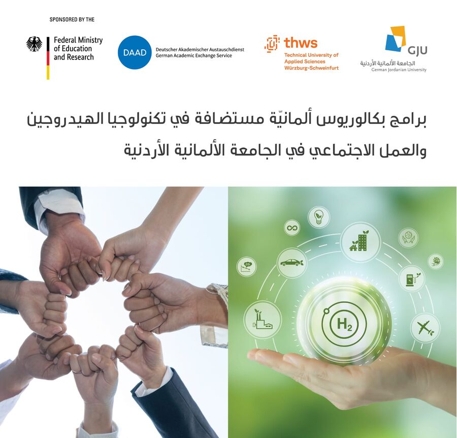 برامج بكالوريوس ألمانيّة مستضافة في تكنولوجيا