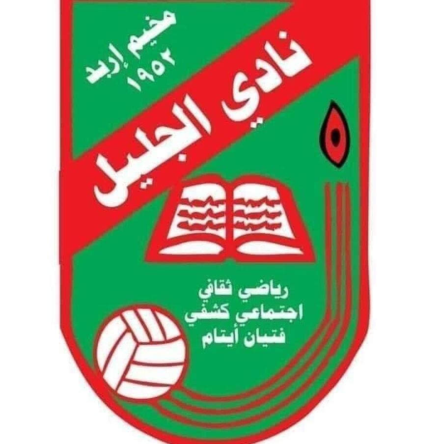 الجليل يوزع المناصب الإدارية.. ويضم 3