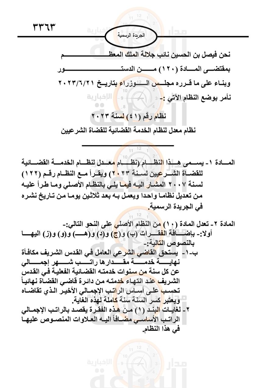 نظام معدل لنظام الخدمة القضائية للقضاة