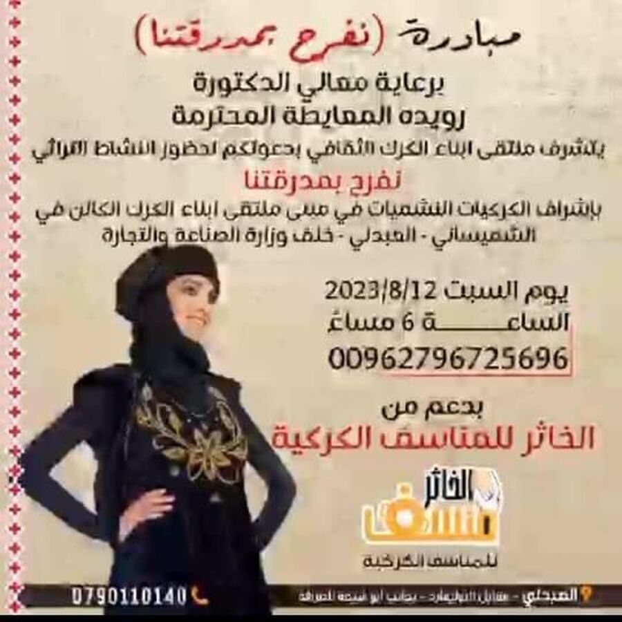 مبادرة نفرح بمدرقتنا تقيم حفلا السبت