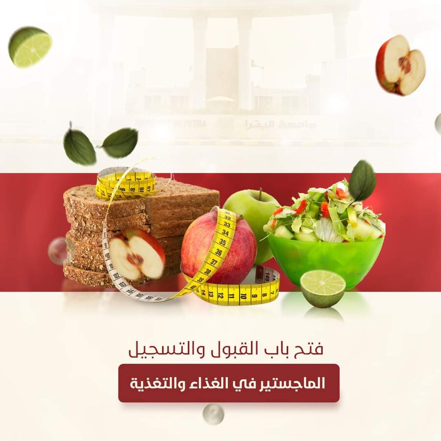 جامعة البترا تبدأ القبول في برنامج