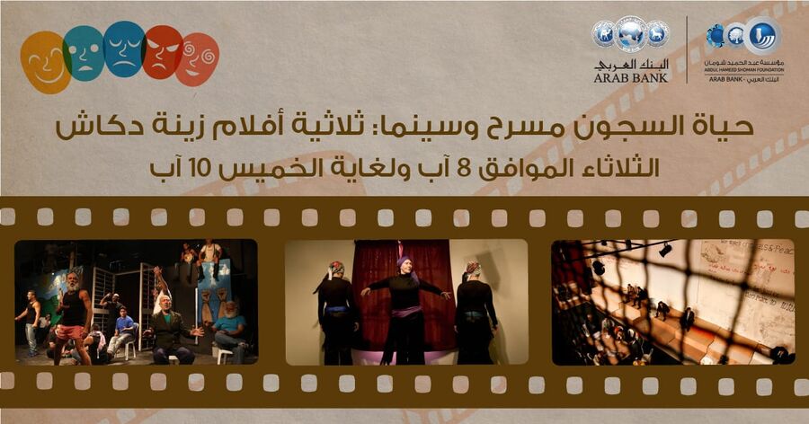 انطلاق عروض ثلاثة أفلام زينة دكاش