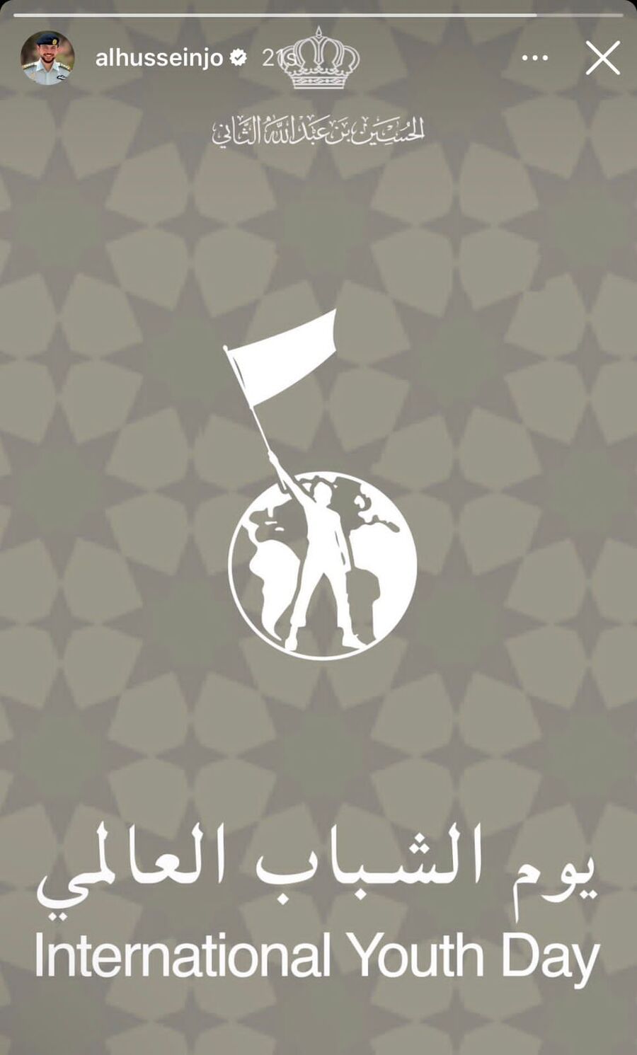 ولي العهد يهنئ بيوم الشباب العالمي