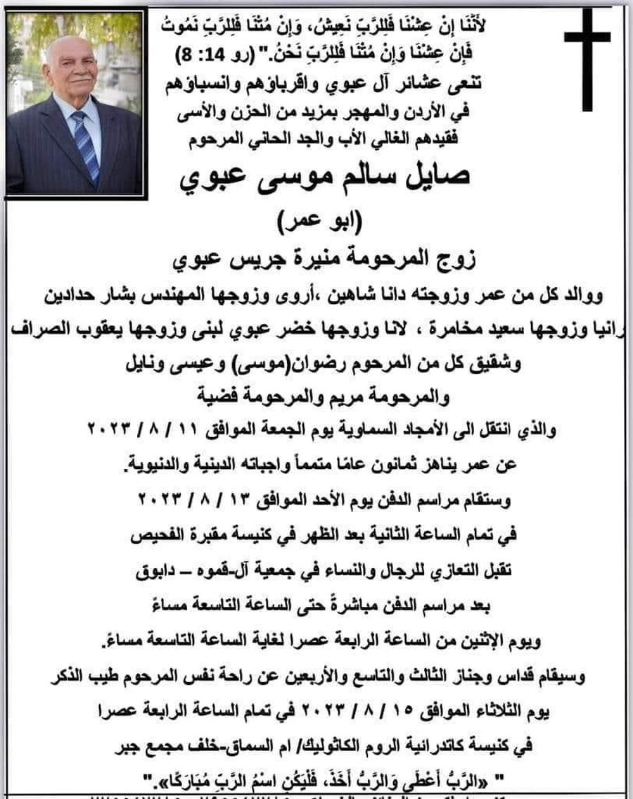 هتلر حدادين وابناؤه يعزون بوفاة نسيبهم