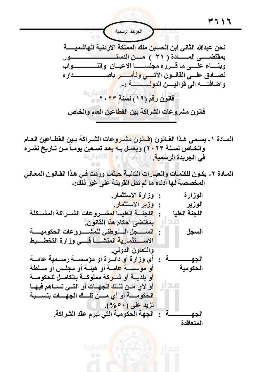 قانون مشروعات الشراكة بين القطاعين العام