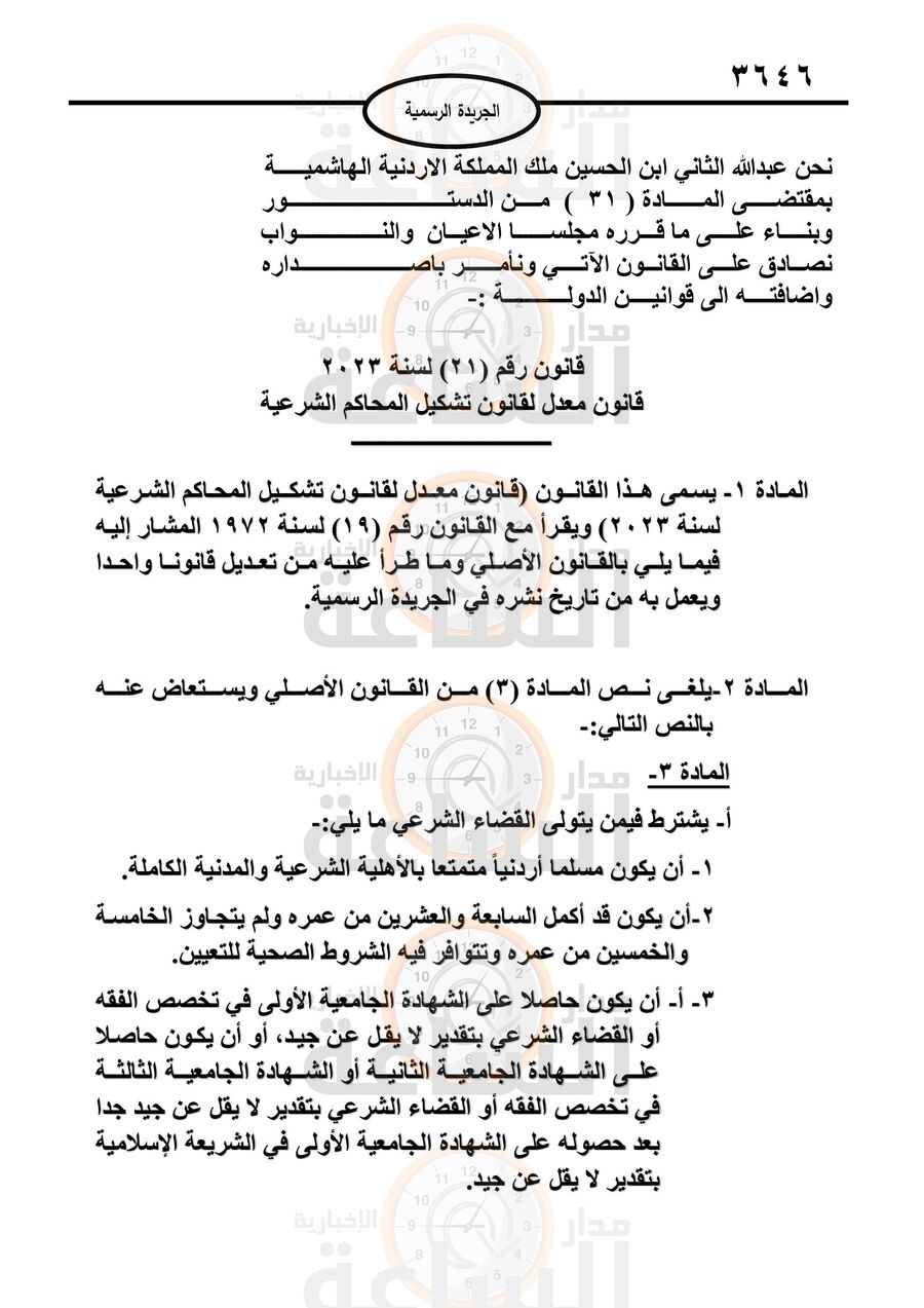 قانون معدل لقانون تشكيل المحاكم الشرعية