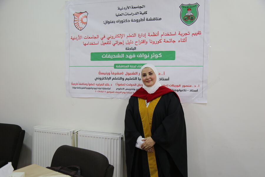 كوثر نواف الشديفات.. مبارك الدكتوراة (صور)