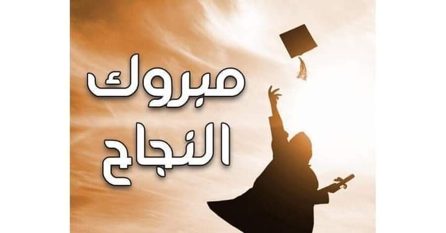 لجين طه الحراحشة.. مبارك