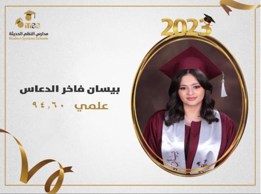 فريق روضة أدرس والعب يهنئ بيسان