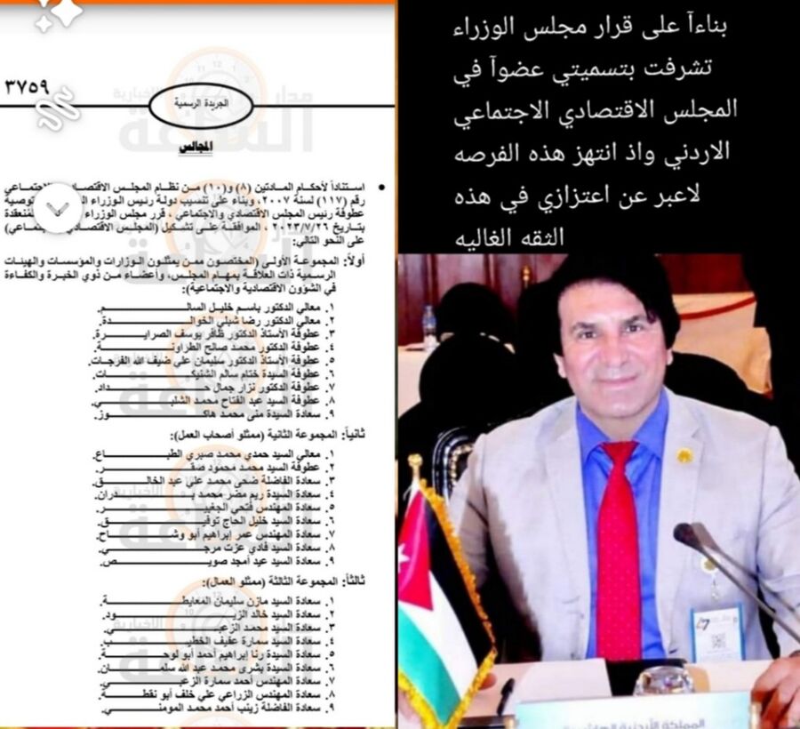 خالد الزيود عضوا في المجلس الاقتصادي