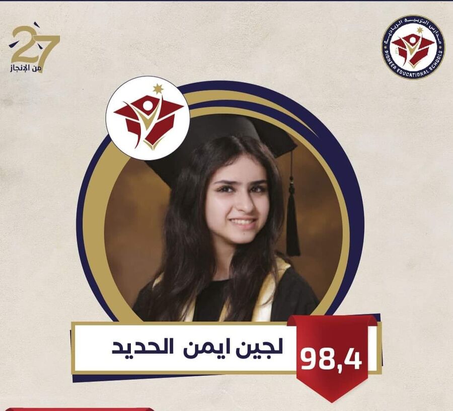 لجين الحديد.. مبارك الـ 98.4