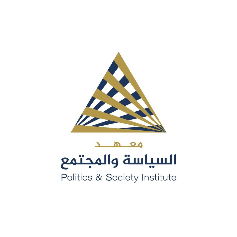 السياسة والمجتمع يعقد جلسة حوارية حول