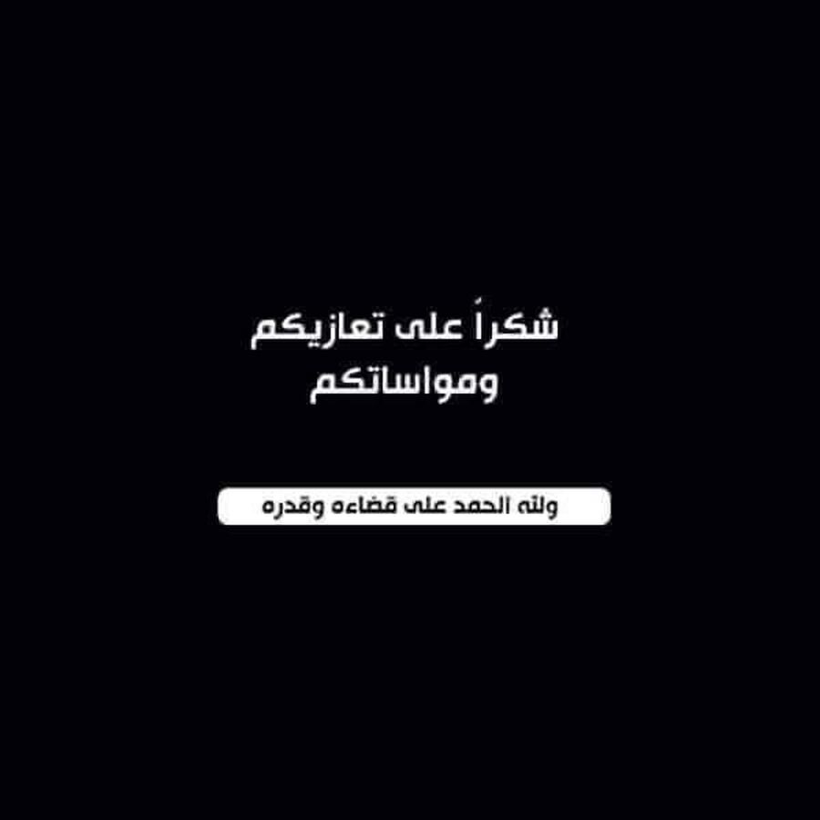 شكر على التعاز من عشائر الفواعير
