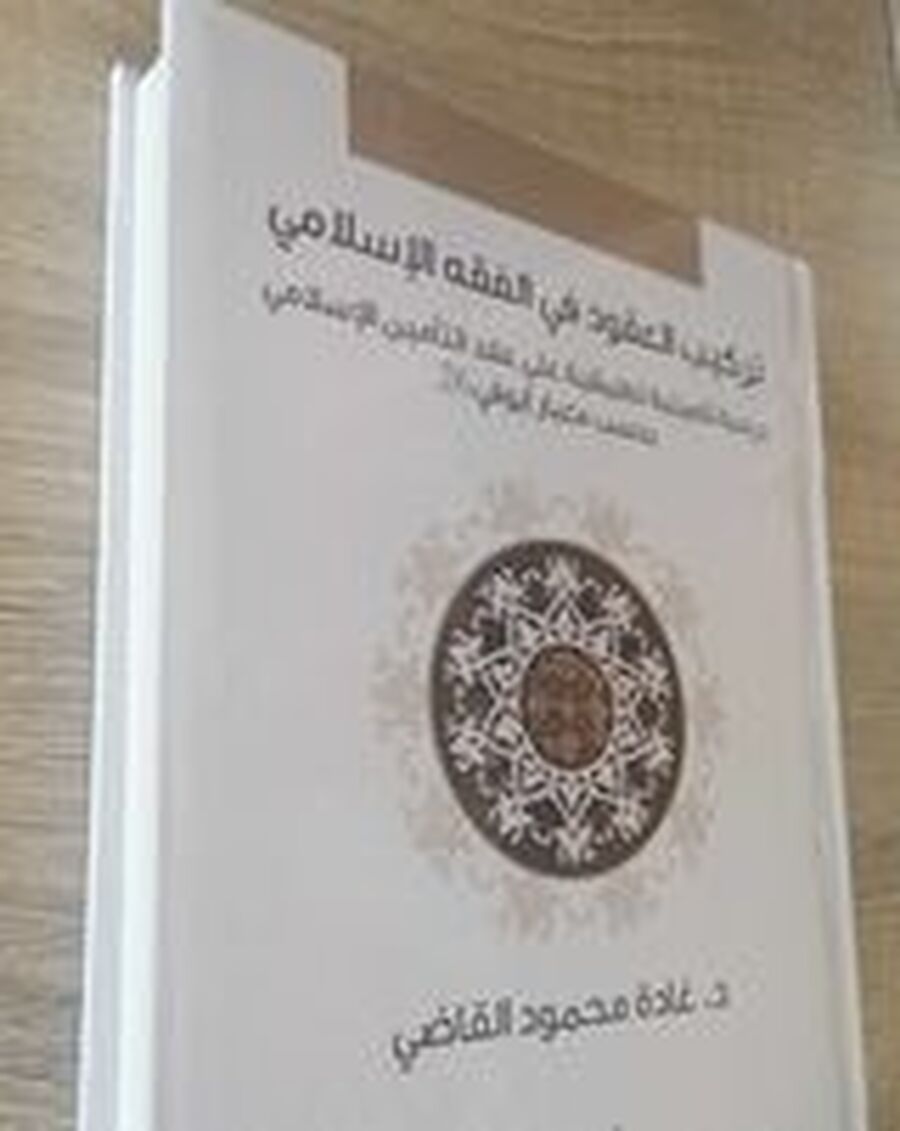 أطروحة دكتوراه في العقود المركبة وعقد