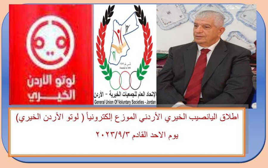 الاتحاد العام للجمعيات الخيرية يستكمل استعداداته