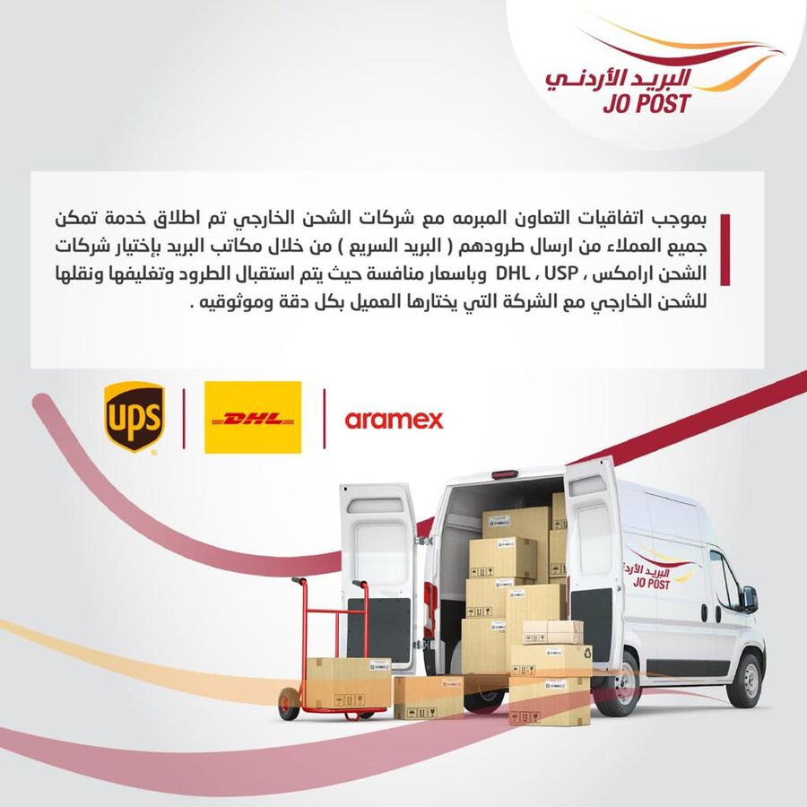 البريد الاردني يطلق خدمة الشحن الخارجي