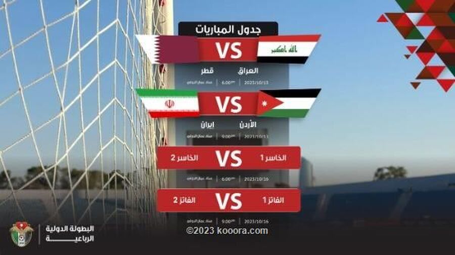 الاتحاد الأردني يصدر مواعيد مباريات البطولة