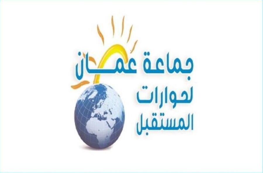جماعة عمان تدعو إلى تنفيذ التوجيهات