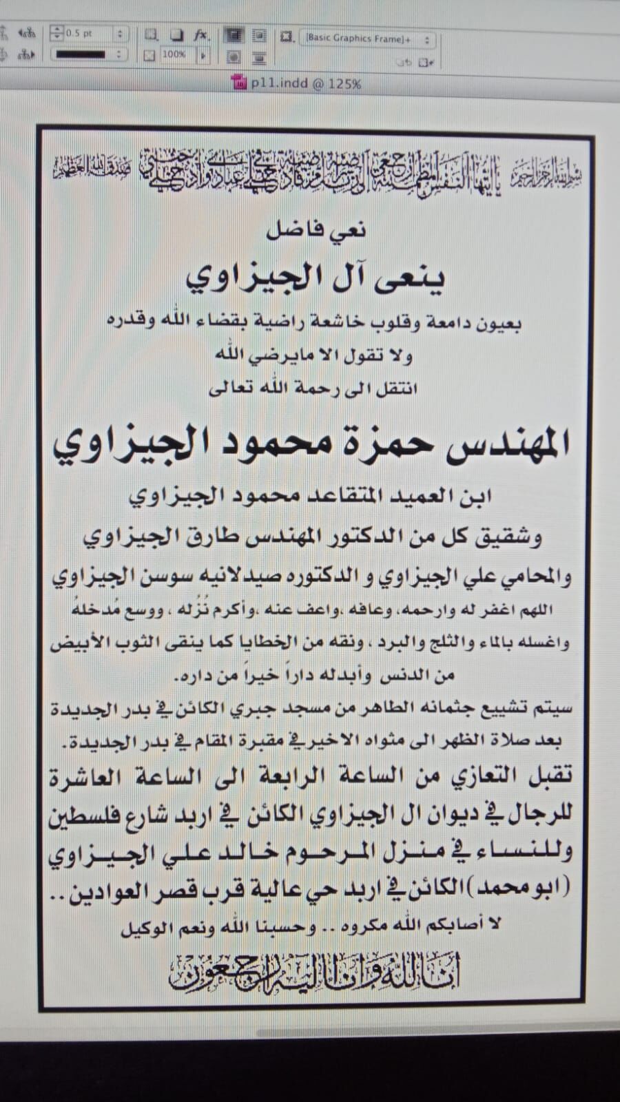 آل الجيزاوي ينعون المهندس حمزة محمود