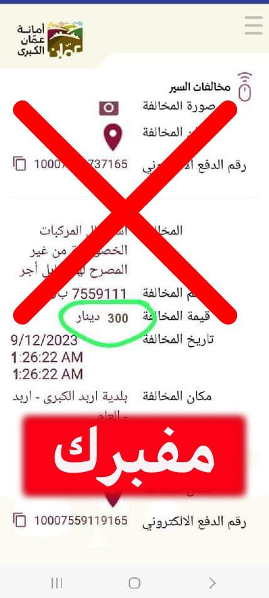 الأمن العام يكشف حقيقة شخص خلع