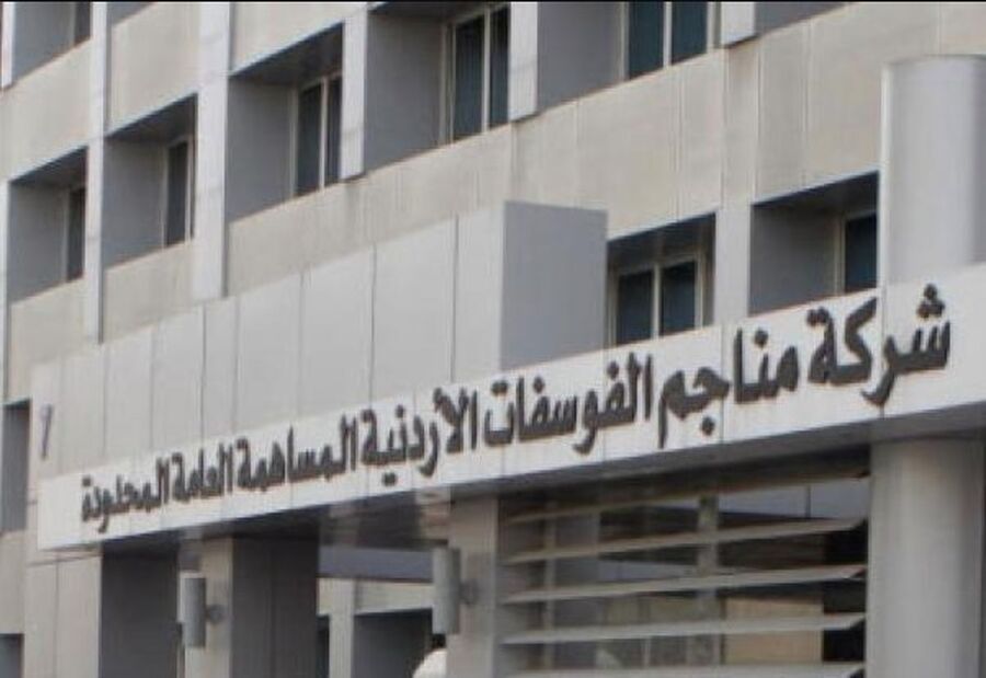 الفوسفات الأردنية تحدد سعر حامض الفوسفوريك