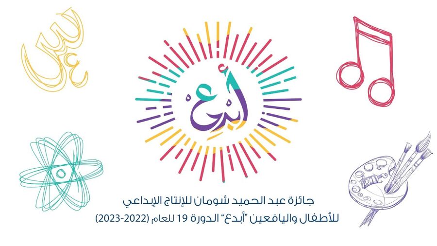 شومان تعلن الفائزين بجائزة أبدع في