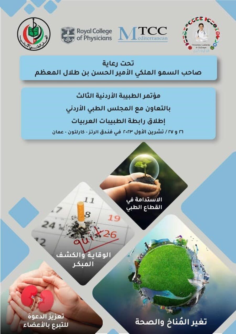 بدء فعاليات مؤتمر الطبيبة الاردنية الثالث