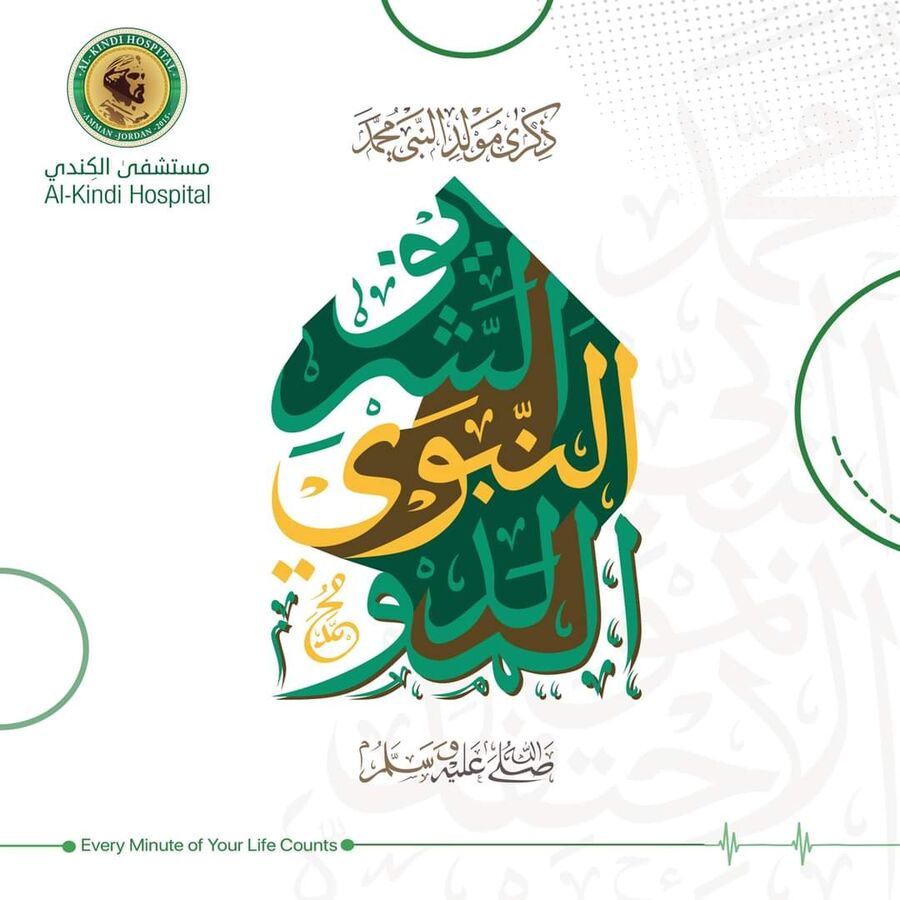 مستشفى الكندي يهنئ الملك وولي العهد