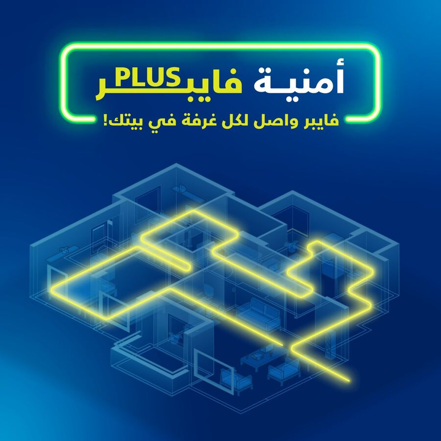 أمنية تنقل تجربة الفايبر المنزلي في