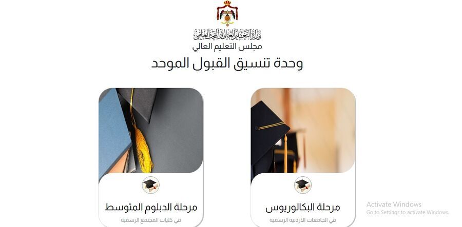 بدء تقديم طلبات القبول الموحد لأبناء