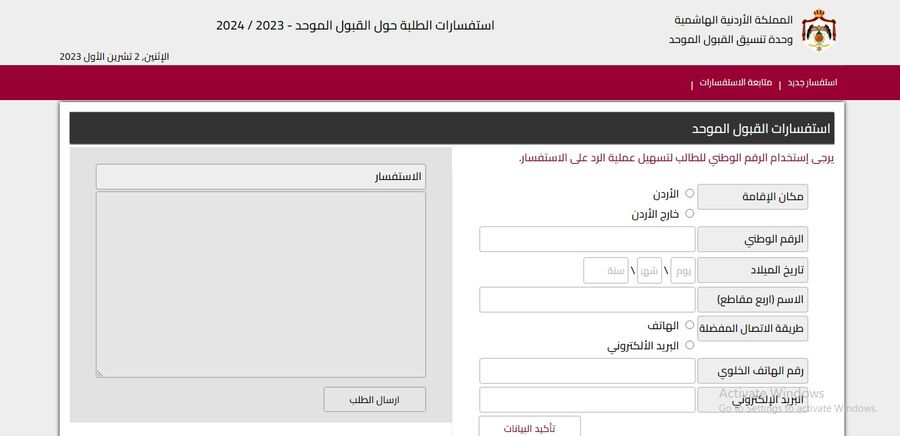 منصة إلكترونية للإجابة على استفسارات الطلبة