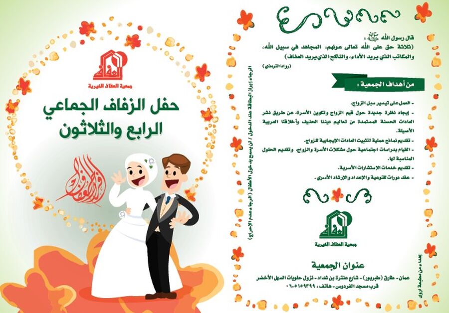 بمشاركة (١٤) عريسا وعروسا.. حفل زفاف