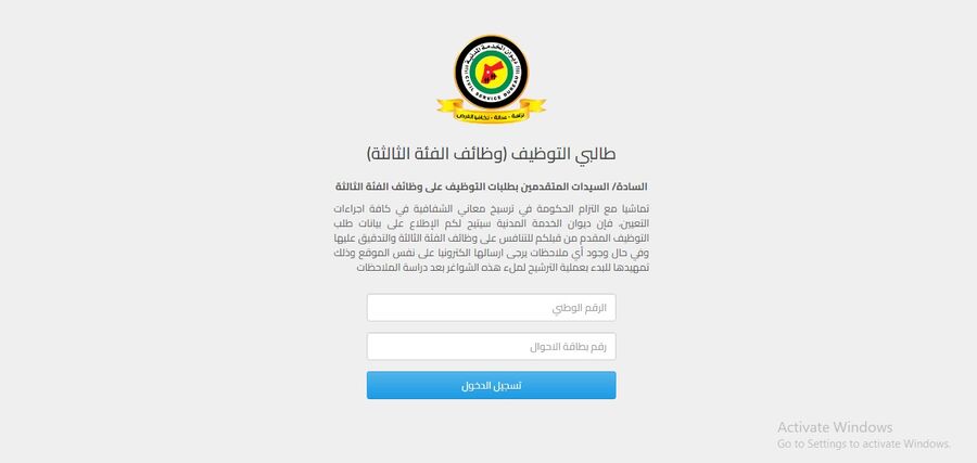 رابط إلكتروني لبيانات المتقدمين على وظائف