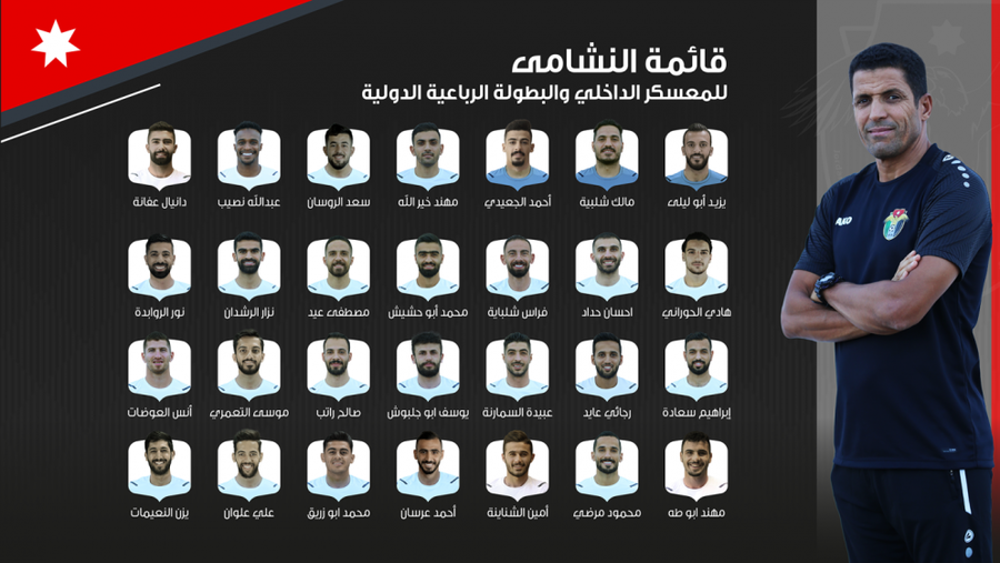 إعلان قائمة منتخب النشامى للبطولة الدولية