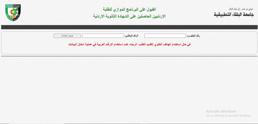 البلقاء التطبيقية: توفر مقاعد على البرنامج