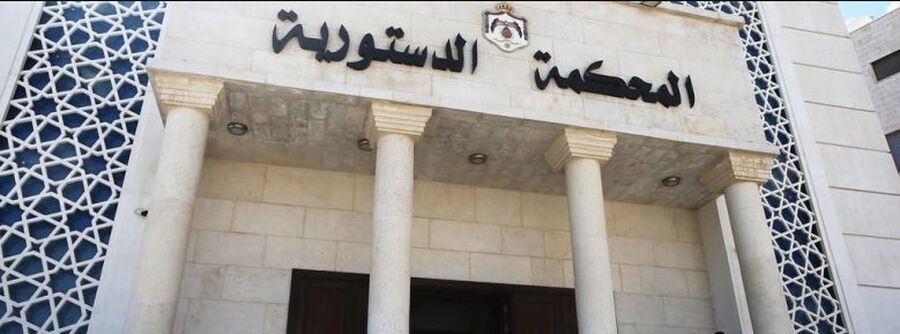 المحكمة الدستورية تعلن حاجتها لتعيين موظفين