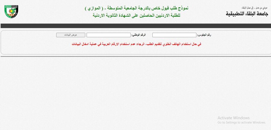 البلقاء التطبيقية: توفر مقاعد على البرنامج