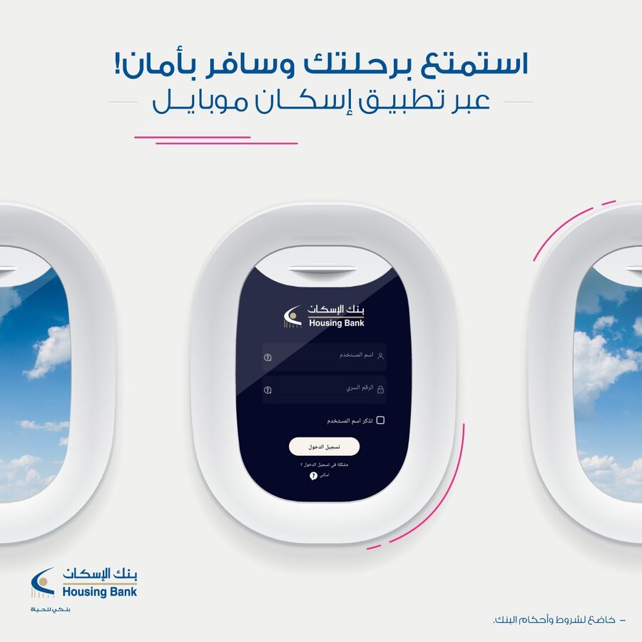 بنك الإسكان يطلق خدمة تأمين السفر