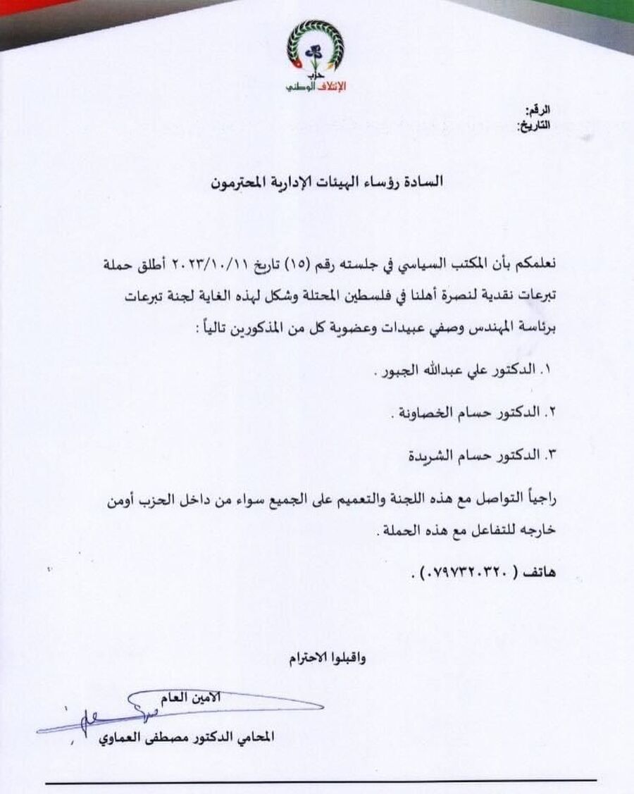 حزب الائتلاف الوطني يطلق حملة تبرعات