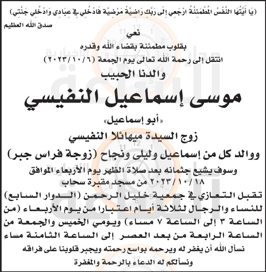 موسى اسماعيل النفيسي (أبو اسماعيل) في