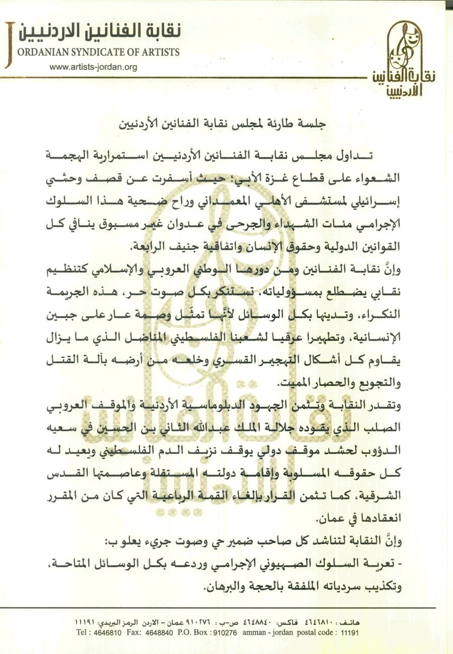 بعد جلسة طارئة.. نقابة الفنانين الاردنيين