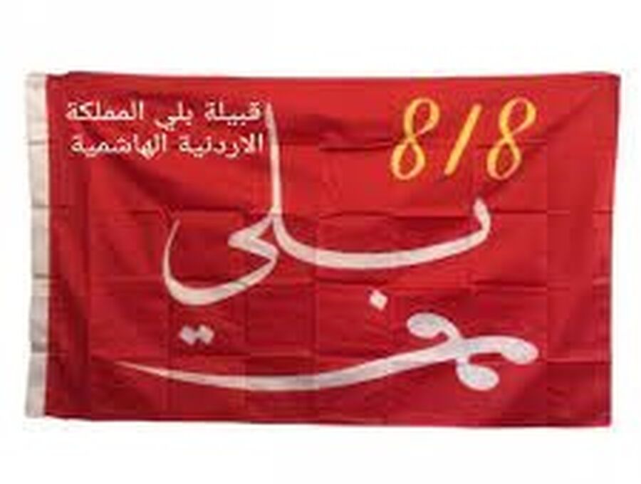 بيان صادر عن قبيلة بلي -