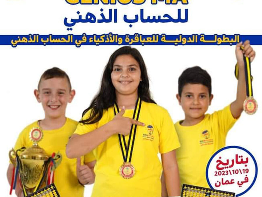 طلبة فلسطين والأردن والعراق عباقرة العالم