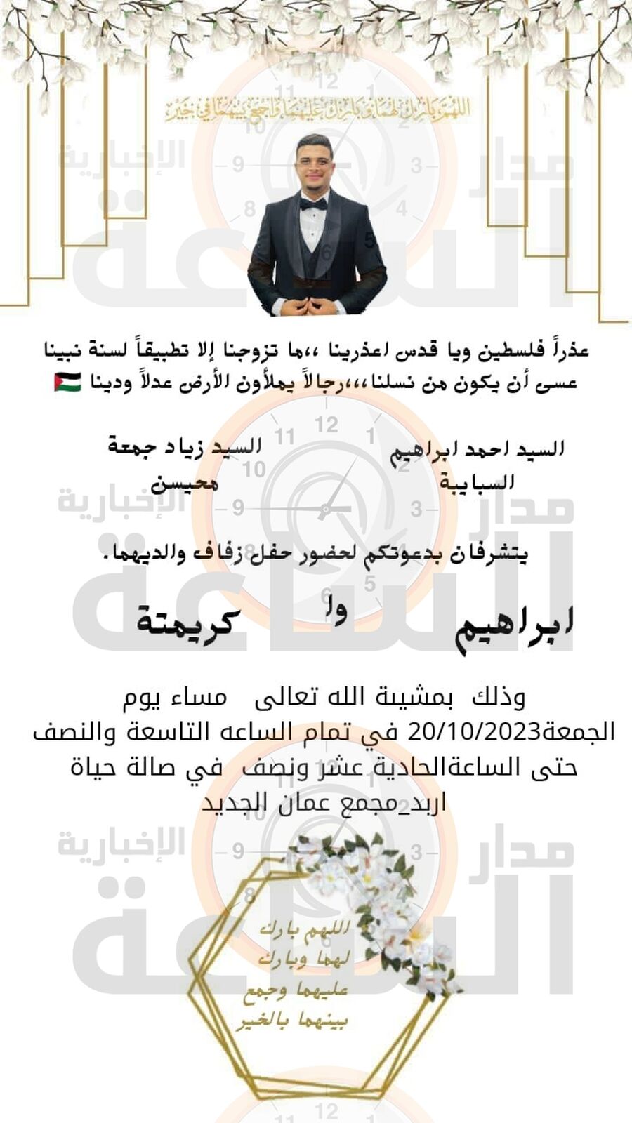 عريس اردني: أعلن لكم عن الغاء